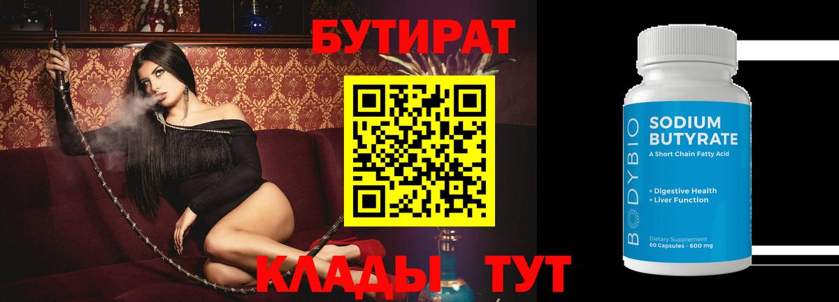 БУТИРАТ вода Набережные Челны