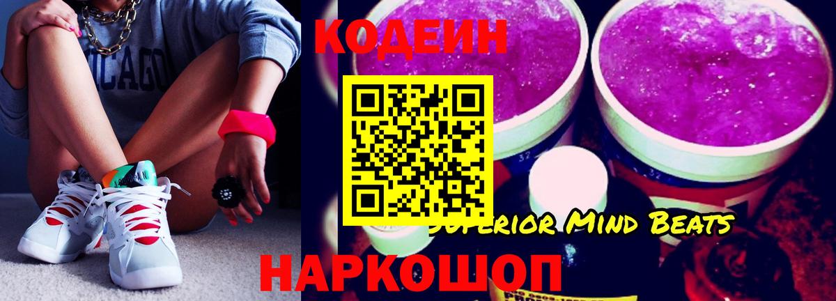 Набережные Челны  Кодеин Purple Drank  Вход с VPN 