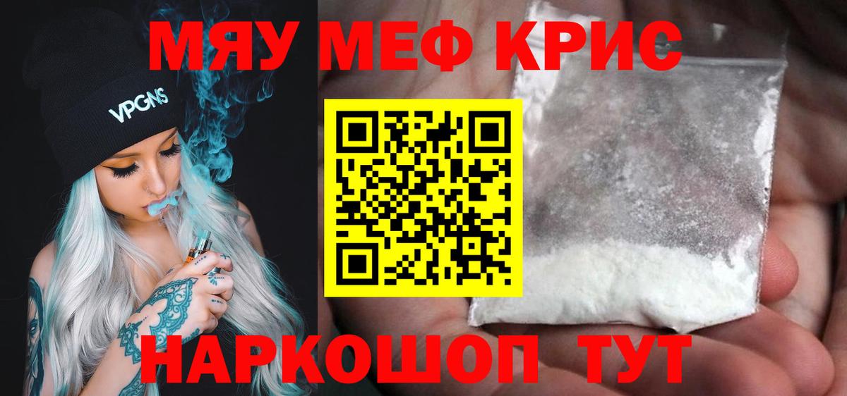 Меф мяу мяу мука Набережные Челны